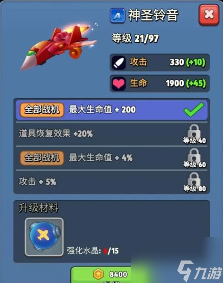 《银翼战机》A级战机「神圣铃音」属性详解与高胜率玩法指南
