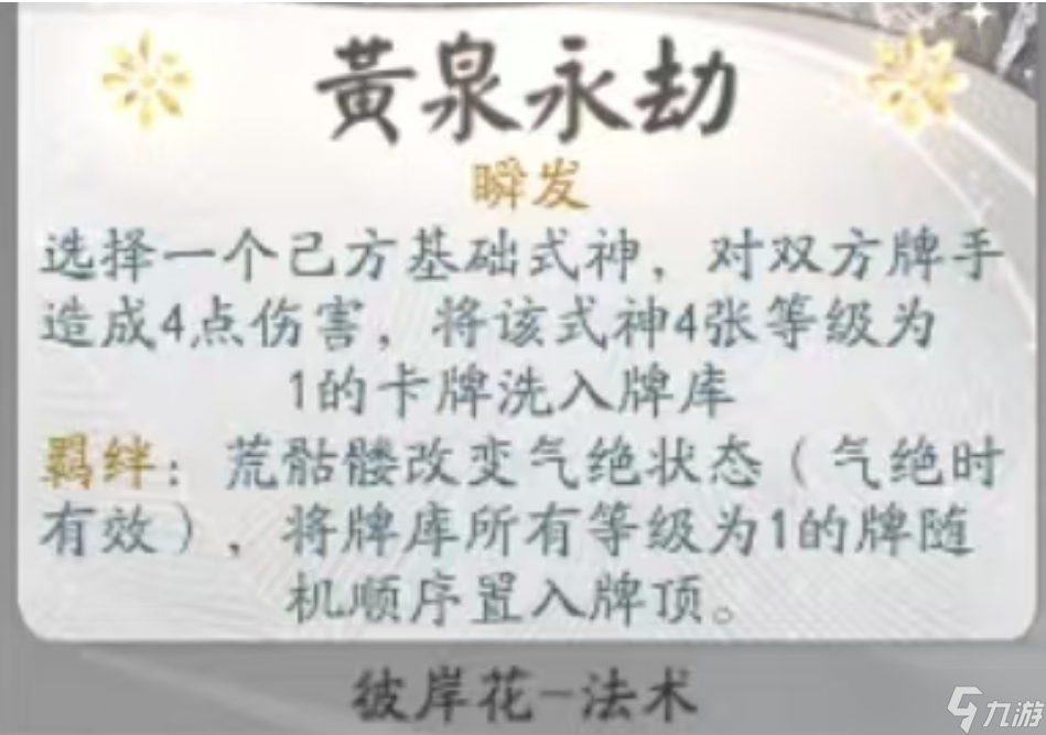 陰陽師：百聞牌5.22協(xié)戰(zhàn)牌更新評價