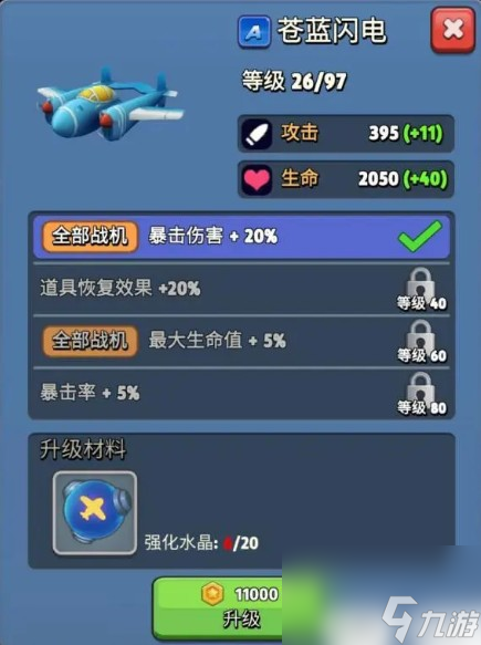 《銀翼戰(zhàn)機(jī)》A級(jí)-蒼藍(lán)閃電屬性詳解與高勝率實(shí)戰(zhàn)指南
