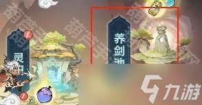 《主宰世界》养剑池玩法攻略