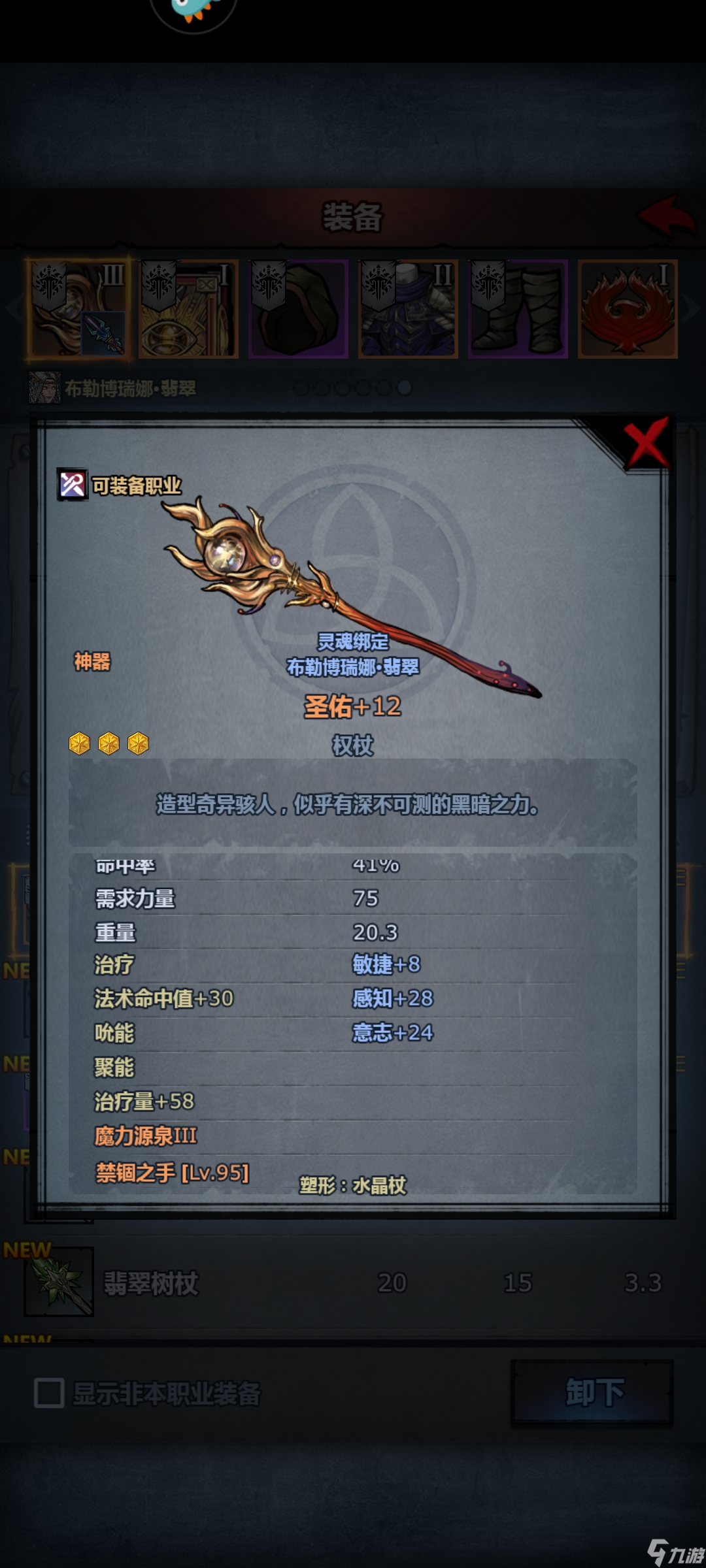 诸神皇冠雷主小攻略