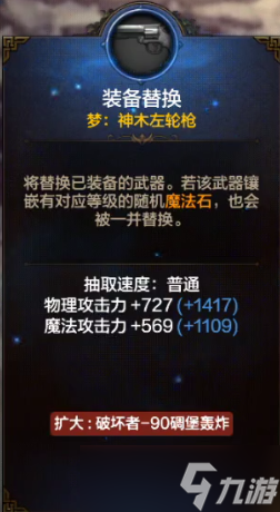 地下城與勇士：起源古樹奇潭神槍手雙職業(yè)技能搭配與魔法石選擇