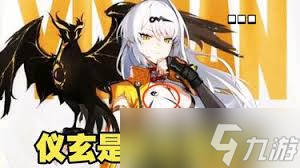 绝区零仪玄属性是什么