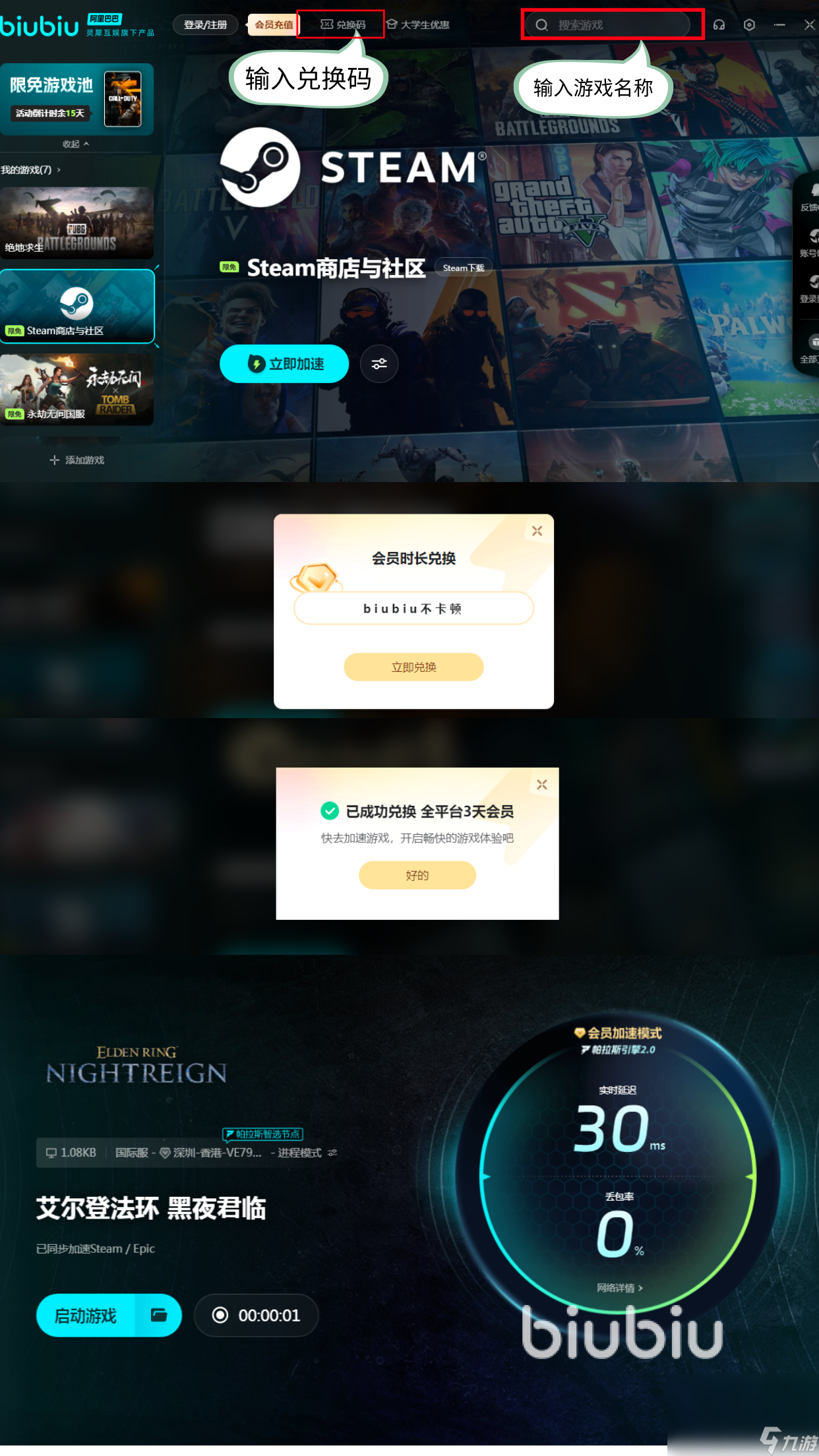艾爾登法環(huán)黑夜君臨聯(lián)機加速器用哪個 好用的聯(lián)機加速器分享