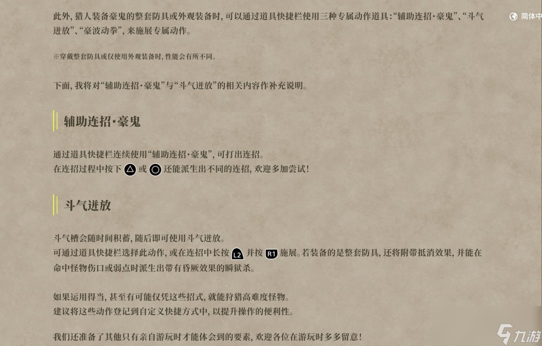 《怪物獵人：荒野》1.011更新詳情 將減少顯存占用