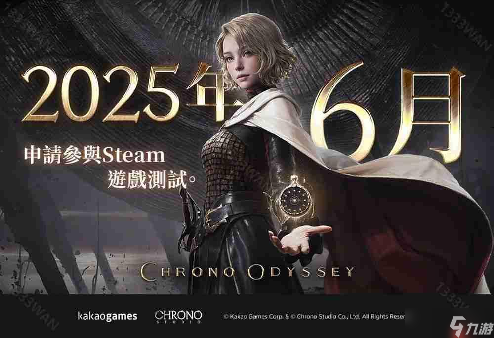 动作 MMORPG《Chrono Odyssey》PC 版全球测试 6 月登场 新影片展示多种怪物样貌