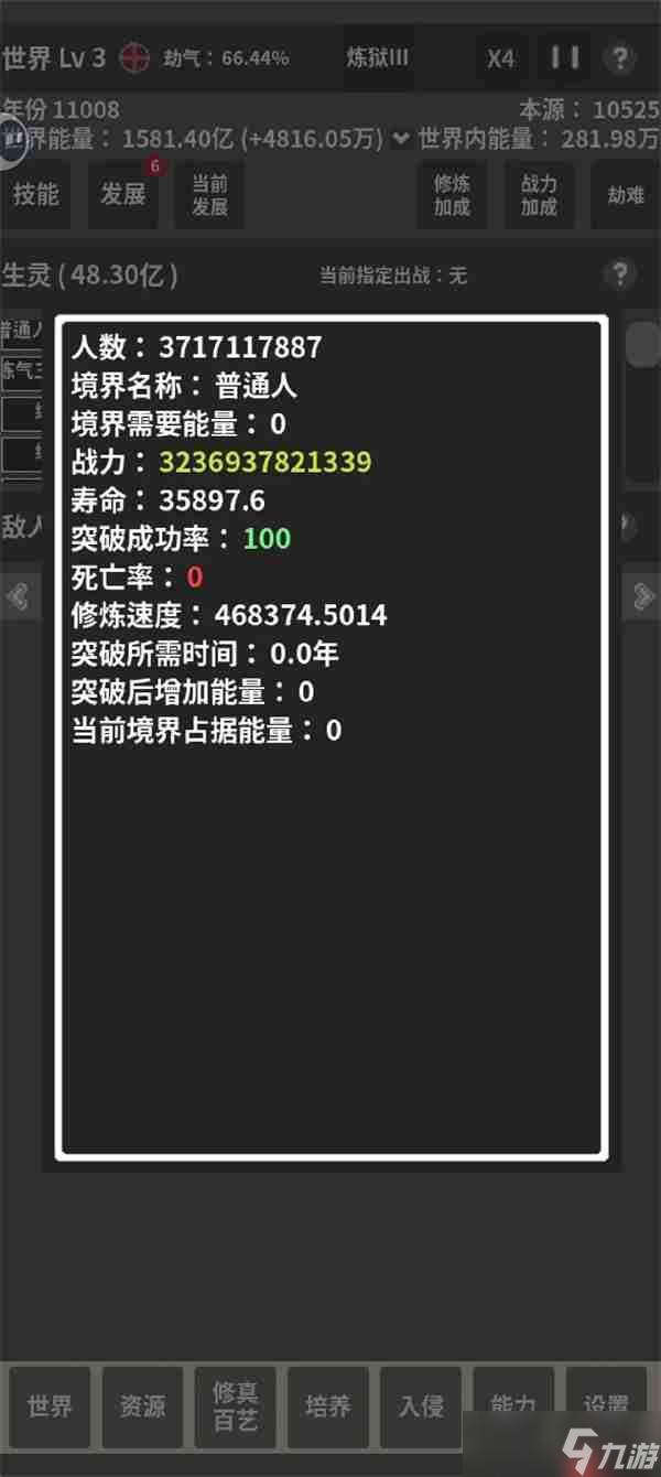 修真世界模拟器境界碾压无敌之路攻略