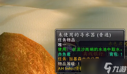 《魔兽世界》加基森水业公司任务攻略