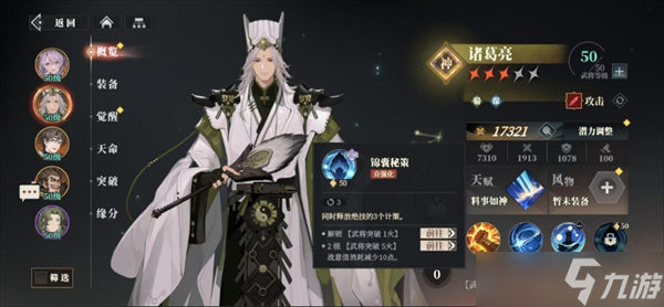 三国志幻想大陆2枭之歌谋策强势阵容推荐