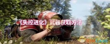 失控進(jìn)化醫(yī)療注射器如何獲取