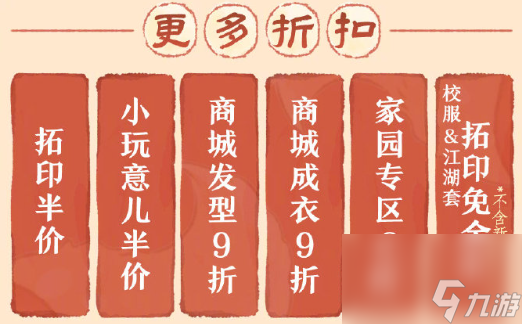 《剑网3》2025年中盛典特惠活动介绍
