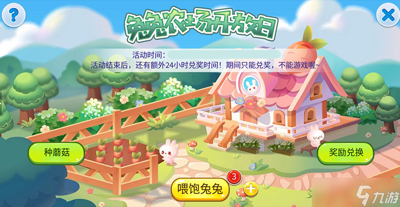 开心水族箱摄影师鱼儿邀你参加兔兔农场开放日啦~