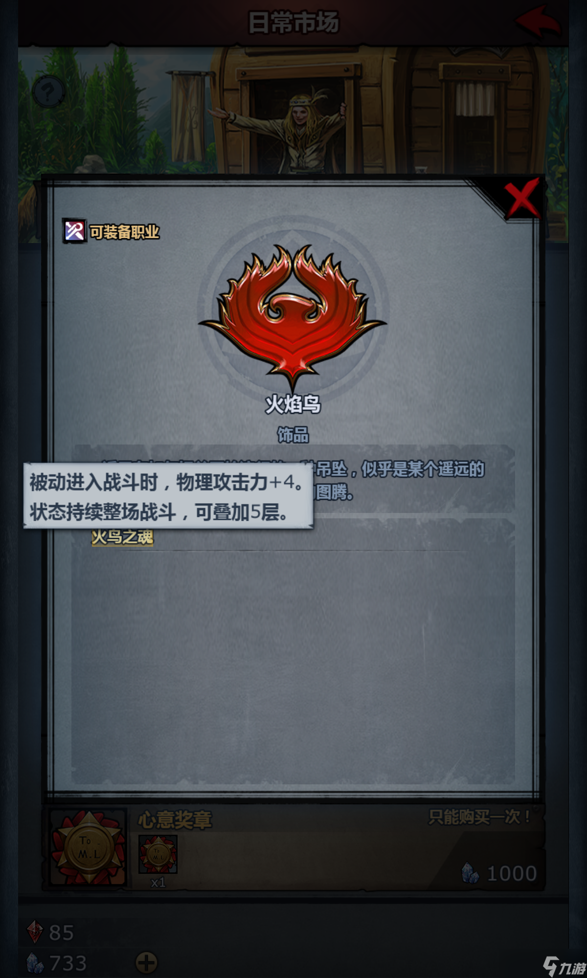 诸神皇冠萌新成长攻略之水晶饰品购买篇