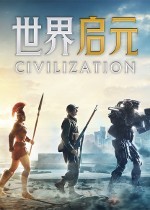 革新策略：新游《启元like》开辟传统策略游戏的新赛道