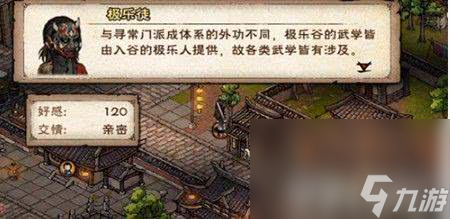 煙雨江湖極樂谷鎮(zhèn)派武學怎么獲取 任務完成攻略