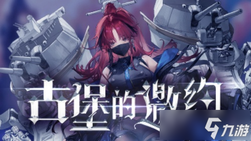 《拂曉：勝利之刻》神秘古堡的邀約 你做好準(zhǔn)備了嗎？