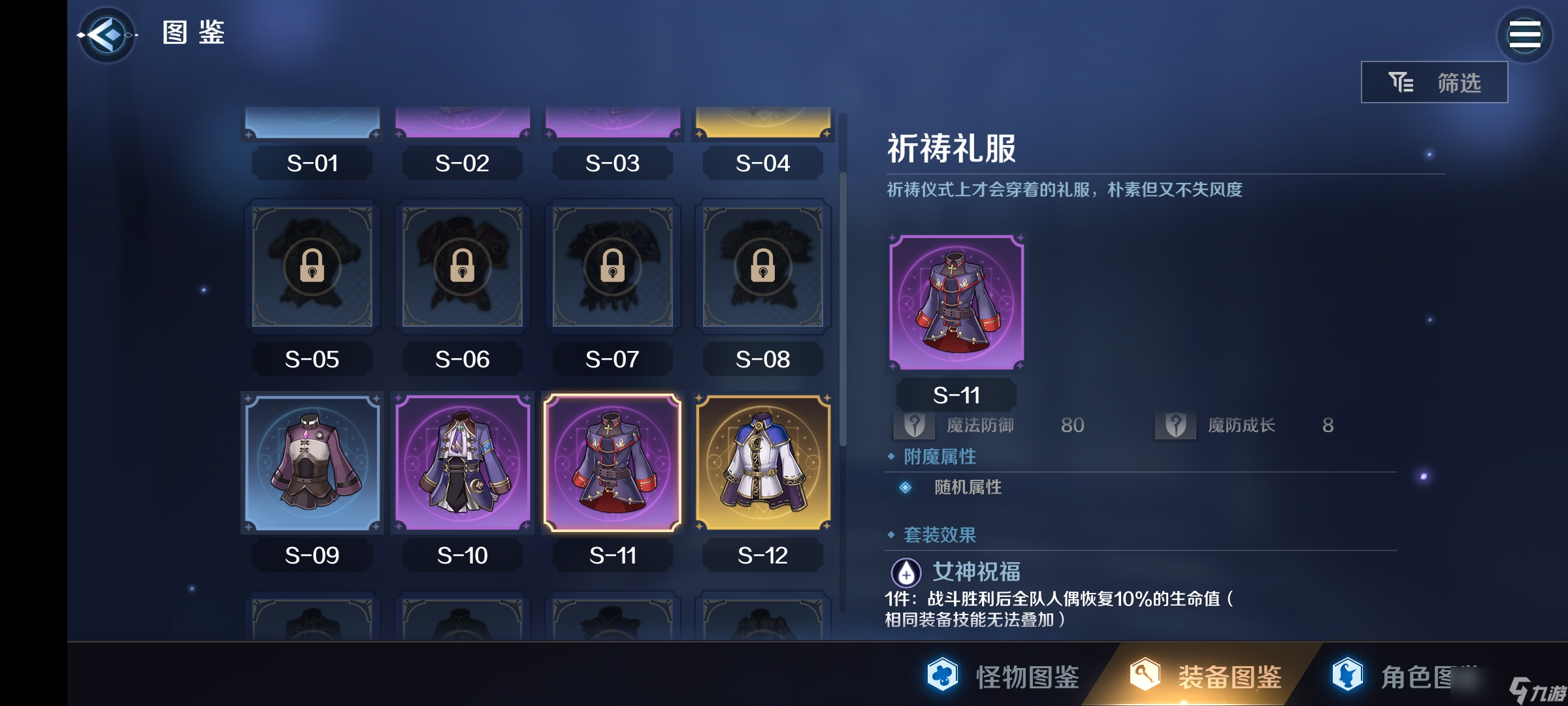 复苏的魔女装备篇（紫装）