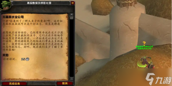 《魔兽世界》加基森水业公司任务攻略