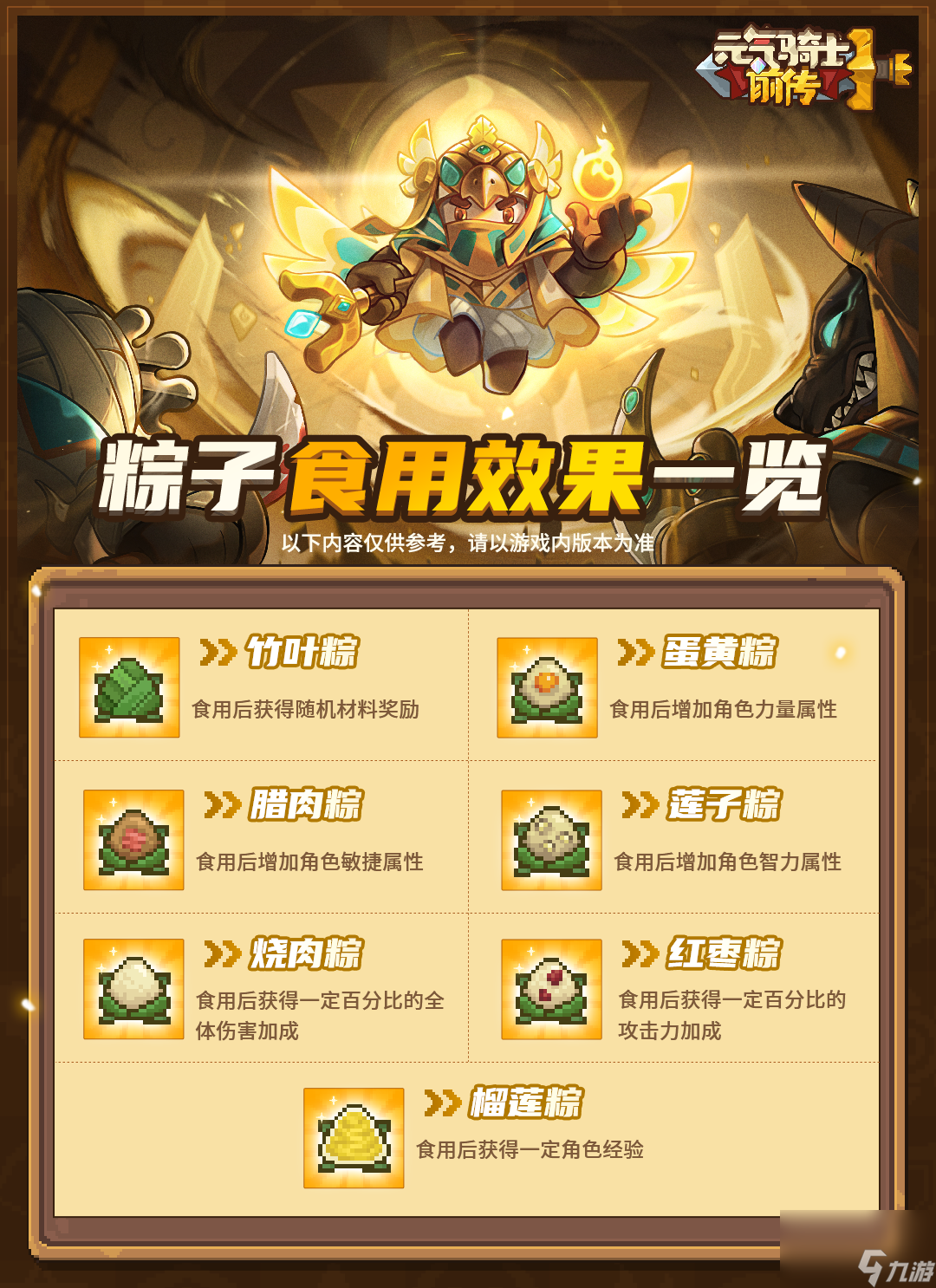 《元氣騎士前傳》端午節(jié)活動攻略2025