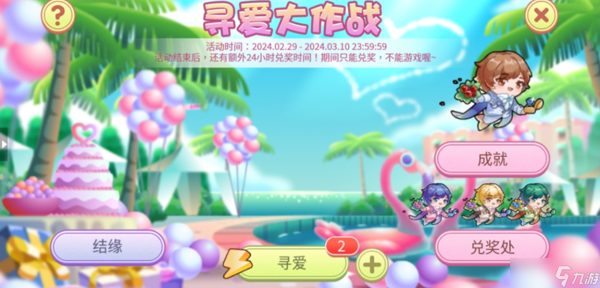 开心水族箱寻爱大作战