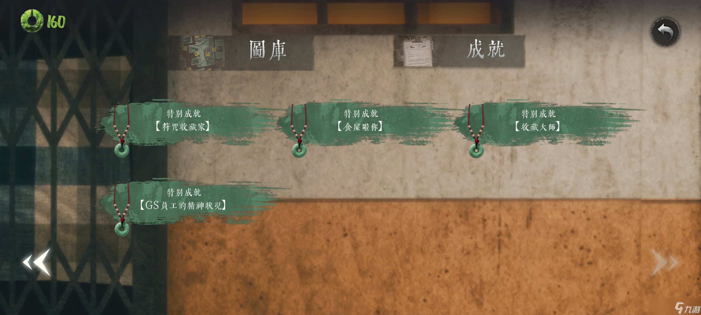 《破鏡重圓》成就全收集攻略
