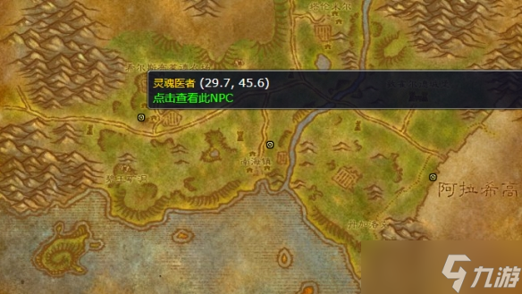 《魔獸世界》希爾斯布萊德丘陵靈魂醫(yī)者位置
