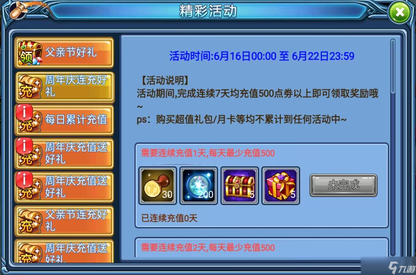 弹射王弹射王 | 求速通九周年庆典教程！