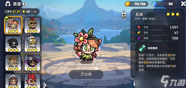 《英勇之地》花妖天赋宝珠选择攻略