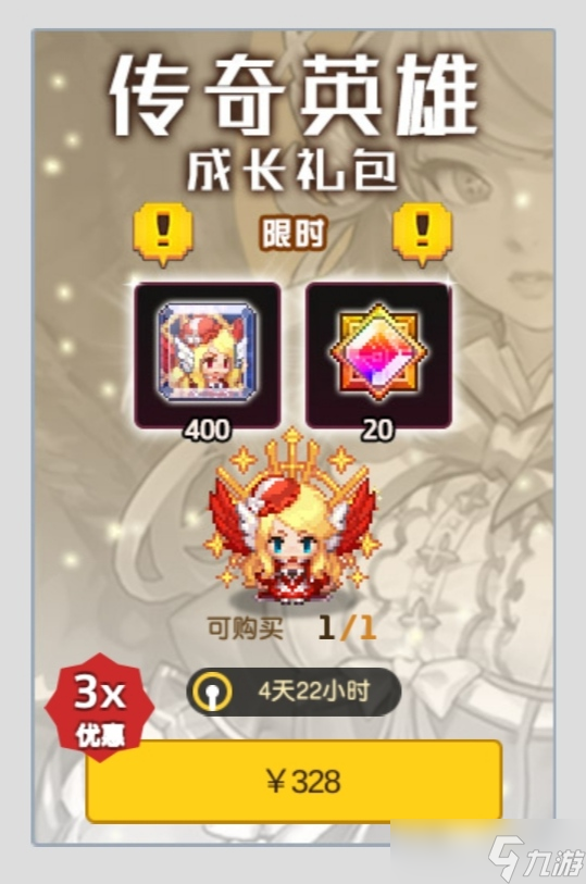 坎特伯雷公主與騎士喚醒冠軍之劍的奇幻冒險粗略的計算一下非鉆禮包的價值