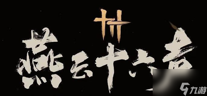 《燕云十六聲》坐騎自動尋路使用技巧與完整流程詳解