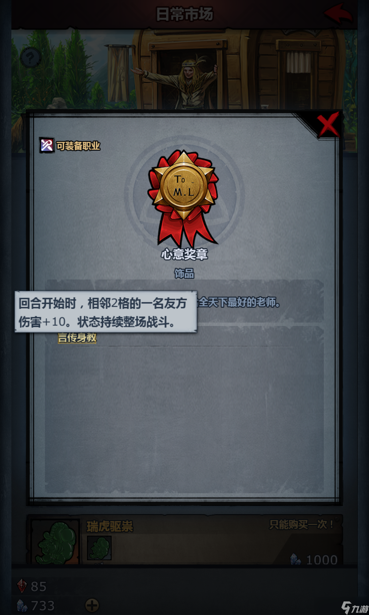 诸神皇冠萌新成长攻略之水晶饰品购买篇