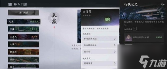 燕云十六聲四海箋怎么獲得 燕云十六聲四海箋獲取方法