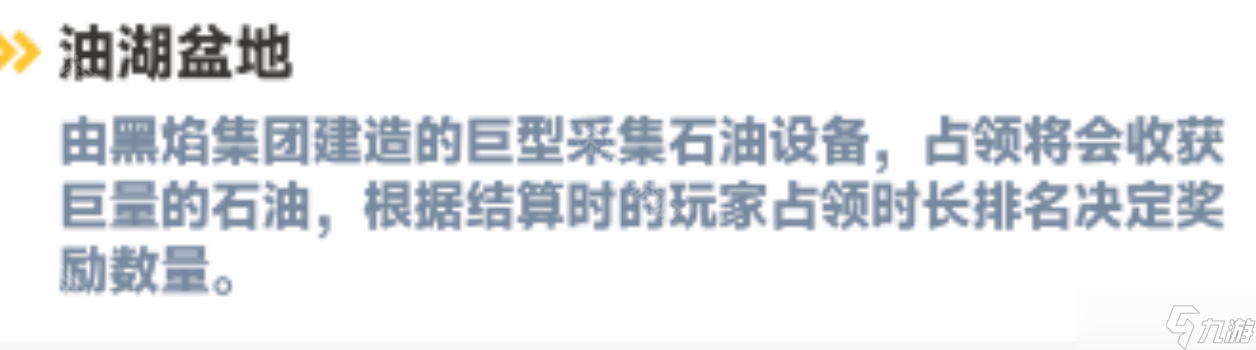 《曙光重臨》石油爭(zhēng)奪戰(zhàn)活動(dòng)攻略
