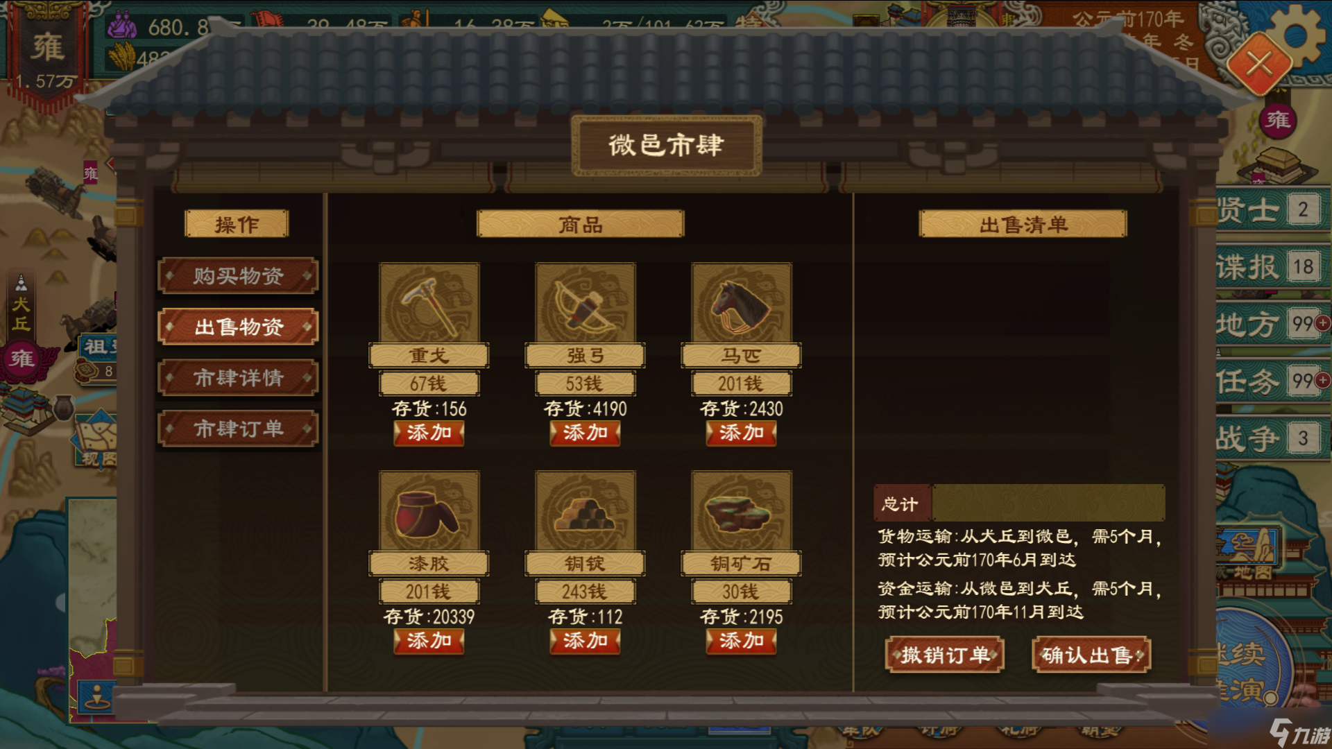 大周列國(guó)志《大周列國(guó)志》 - 【商業(yè)系統(tǒng)及新戰(zhàn)力系統(tǒng)】功能介紹