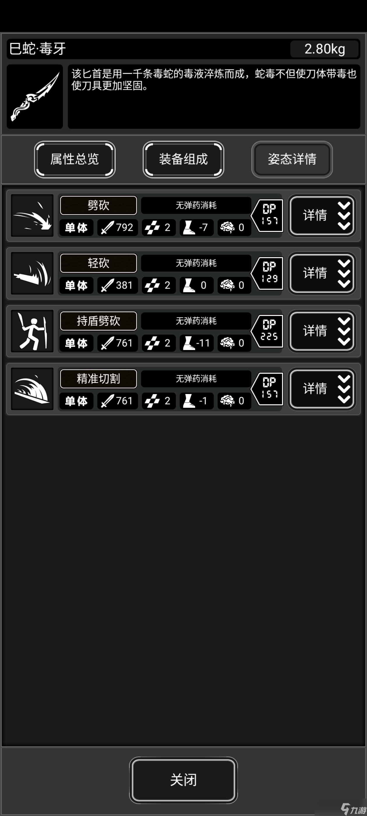 活下去唐刀VS毒牙