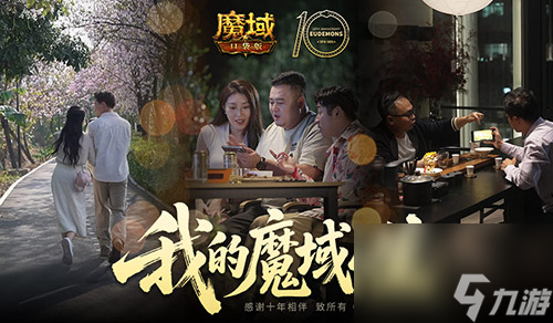 我们军团就这样,魔域口袋版三篇玩家影像发布