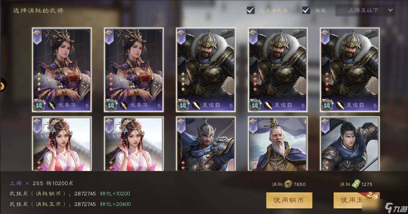 《三国群英传鸿鹄霸业》铜币及武技点获取攻略