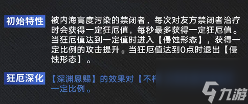 《無(wú)期迷途》源津技能介紹