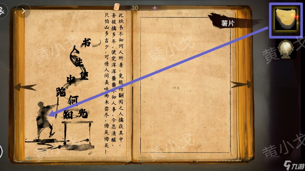 《栖云・异世谭2》第二章温言视角攻略