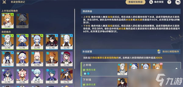 原神機(jī)謀變策戰(zhàn)記第三天陣容搭配指南