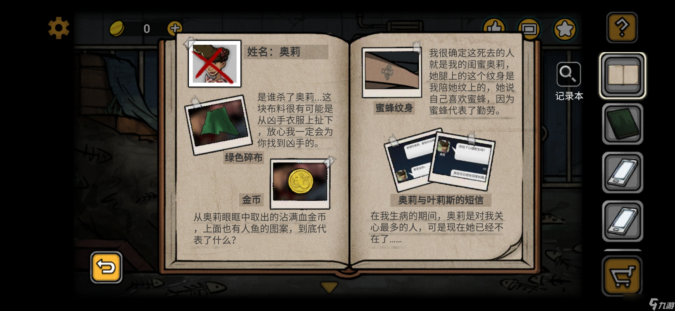 詭船謎案2[全收集]成就、繪本、證據(jù)專集