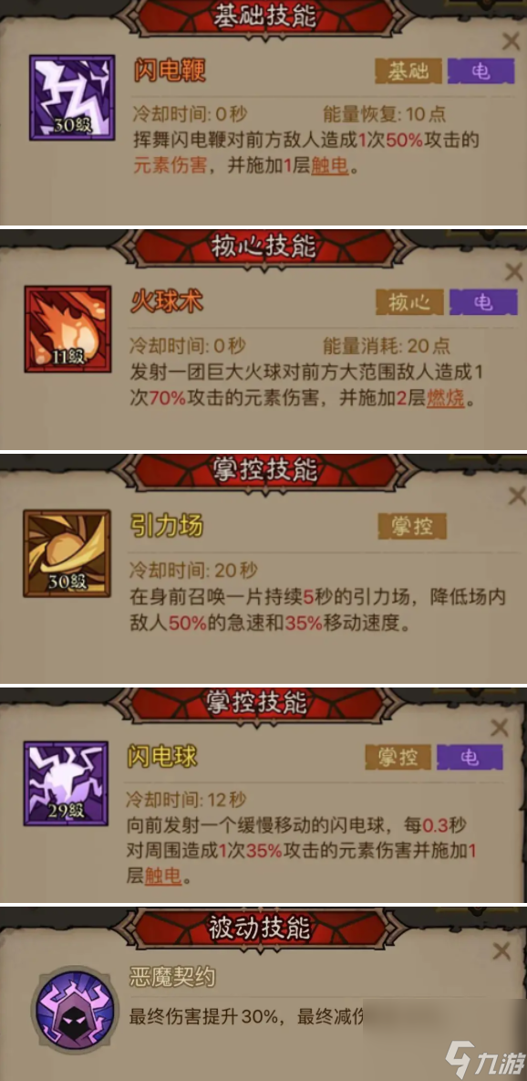 《英雄沒有閃》火球術電矛流派玩法全攻略