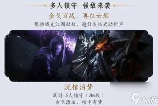 燕云十六聲沉棺泊夢怎么玩 燕云十六聲沉棺泊夢寄玩法機制介紹