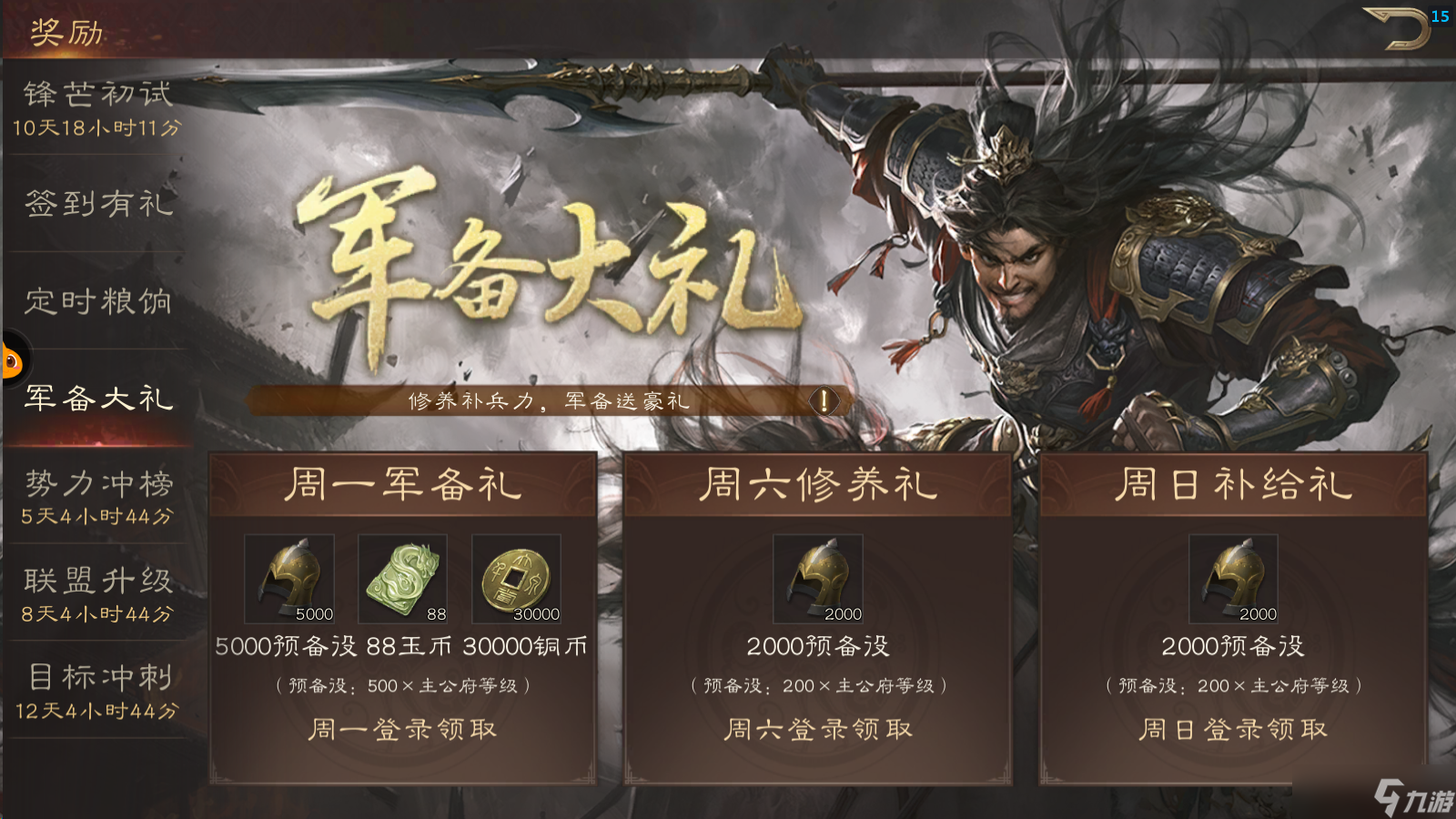 《三国群英传鸿鹄霸业》铜币及武技点获取攻略