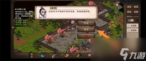 烟雨江湖剑柄之谜怎么做 烟雨江湖剑柄之谜任务详细流程