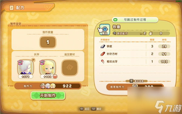 幻想生活i制作小贴士 轻松提升你的游戏体验