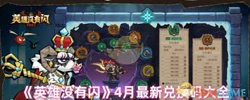 英雄沒有閃兌換碼是什么