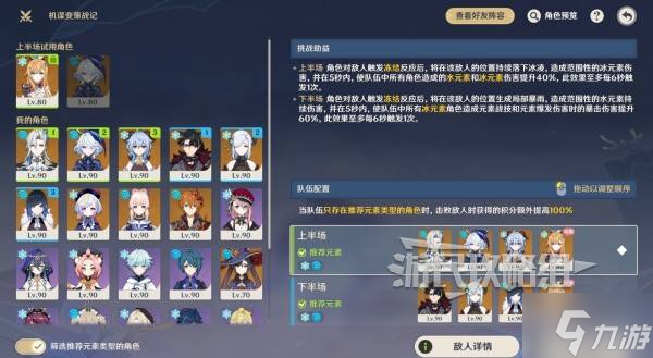 《原神》機謀變策戰(zhàn)記第三天陣容搭配推薦