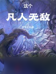 凡人傳說離塵宗秘境玩法