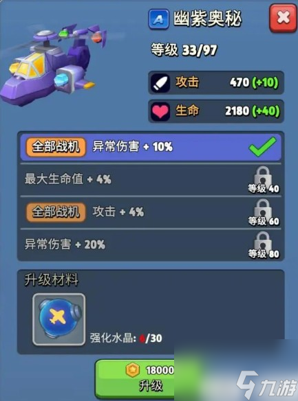 《银翼战机》幽紫奥秘属性介绍及装备搭配